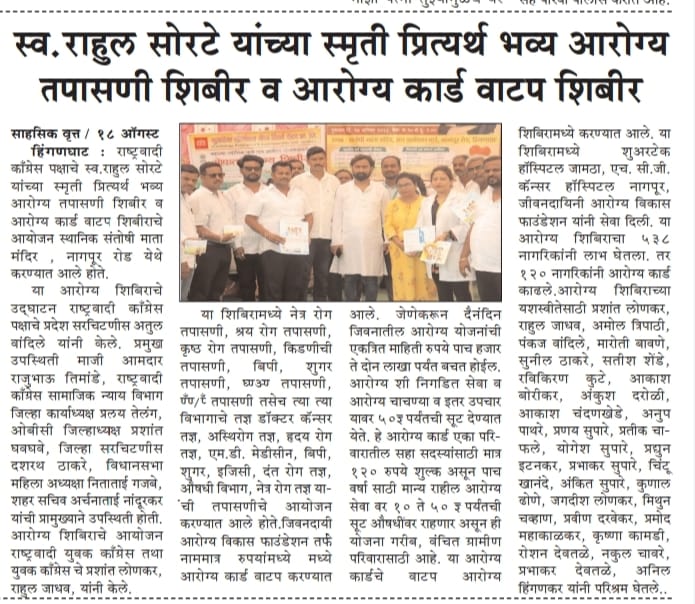 Jivandayia Arogya Vikas Foundation